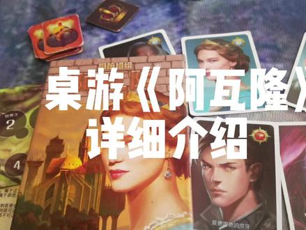 桌游『阿瓦隆』详细规则介绍