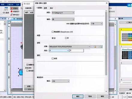 威纶通触摸屏:事件登陆