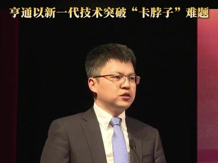 亨通集团:以新一代技术突破“卡脖子”难题 #亨通集团 #崔巍 #崔根良