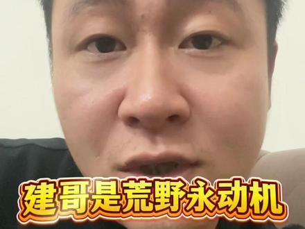 荒野求生建哥夺过冠 难以置信!建哥不仅是“缠溪杯”荒野求生挑战赛中首位狩猎到大型动物的选手,还因为食物储备量大被粉丝称为“荒野永动机”#荒野求生 #建哥 #骆驼杯 #张家界七星山 #南斗荒野