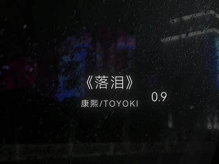我真的特别爱你 为什么你会落泪#戴上耳机 #落泪