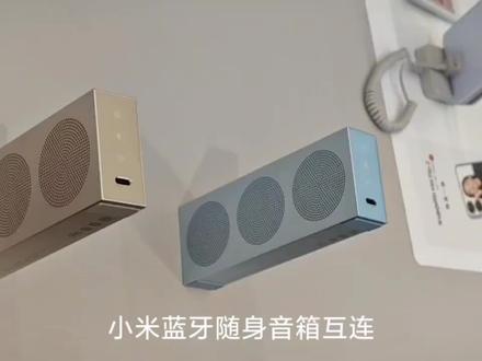 小米蓝牙音箱串联教程来啦!!#深圳小米之家 #MI51082 #小米蓝牙音箱