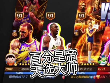 天选大帅推荐入手
#最强NBA #篮球手游推荐 #张伯伦