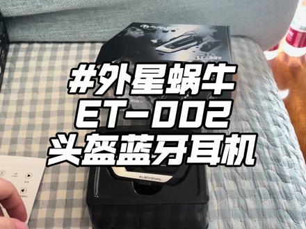 这个品牌的骑行装备一直都很顶,蓝牙耳机我是真没想到,可以感受下!~#头盔蓝牙耳机 #外星蜗牛