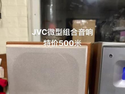 日本品牌JVC微型组合音响,收音不行,其它全正常使用,没有维修史