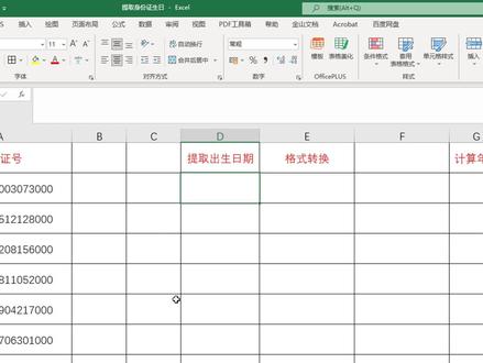 身份证号码提取出生日期,然后计算年龄,从此告别重复劳动! #身份证号码提取出生年月日 #身份证号码如何提取年龄 #excel职场办公技巧