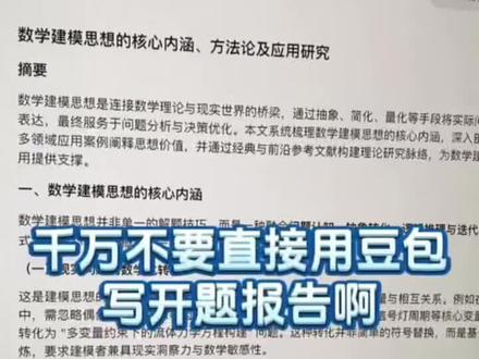 豆包写的文章很杂乱,用不了怎么办?#杂乱文章#论文#文献综述#综述写作 #百考通AI