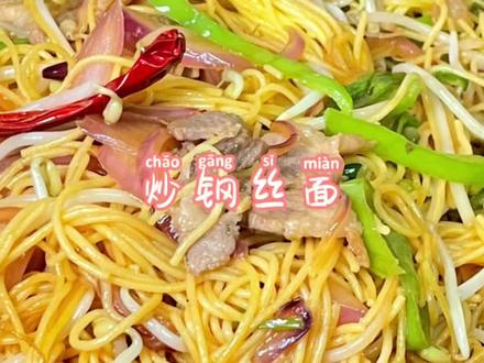 25岁才第一次吃的炒钢丝面,巨香😍#抖加小助手 #美食创作人 #家常菜 #好吃到爆 #最简单的家常便饭