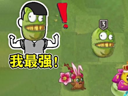 在pvz2中的五废植物,其实并不废!菠萝蜜:你们认为我真的废?
