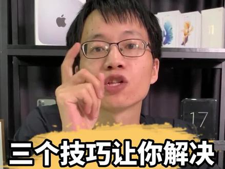 苹果手机发烫怎么解决#手机 #华强北 #iphone