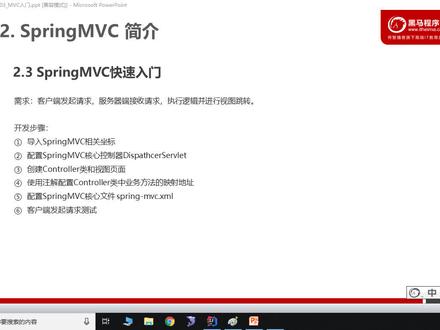 Java教程SSM框架day3_08-SpringMVC简介-SpringMVC快速入门代码 #Spring