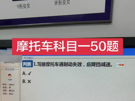 摩托车科目一#学车考驾照