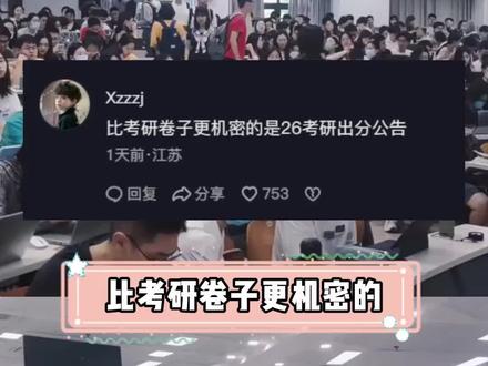 2026考研出分时间全网都在问,研招网装看不见是吧 #2026考研出分时间 #考研成绩查询时间#纽卡斯尔大学mba申请条件 #纽卡斯尔大学语言班通过率#纽卡申请流程