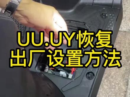 UU~UY恢复出厂设置方法。#摩托车 #铃木uy125 #uy125 #铃木uu125 @害 虫🦟 @土豪银🏍️ @🏍KM❤MOTO💫