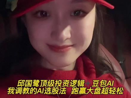 豆包AI➕顶级投资逻辑,我调教的AI选股法,新手也能用#股票 #财经 #股票知识 #财经知识 #股票干货
