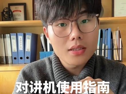对讲机的新手使用指南,帮助快速上手,按照一下步骤操作,新手可快速上手#对讲机 #男人的玩具 #对讲机全国不限距离实时对讲 #工地