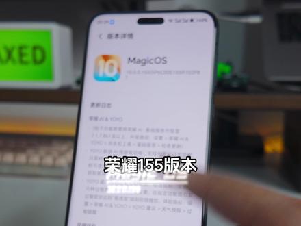 你的荣耀手机更新了吗? 荣耀MagicOS 155版本这六个功能,建议全员更新,绝对肉眼可见的好用。 #MagicOS10 #magicos月月新 #玩机技巧荣耀 #荣耀 #荣耀手机隐藏技巧