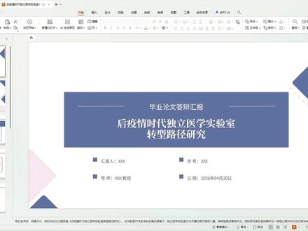 用豆包5分钟搞定毕业答辩PPT和答辩自述稿 #答辩PPT #论文答辩 #论文答辩PPT #大学生 #大四毕业生
@DOU+上热门 @DOU+小助手