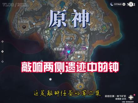 【原神】敲响两侧遗迹中的钟任务攻略(第二集),两个仙灵解谜 #原神 #原神攻略 #流风眷堇庭 #游戏日常