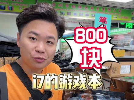 挑战百元价位打LOL的笔记本#游戏笔记本电脑推荐 #二手笔记本
