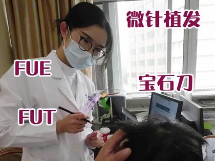 看完你就知道无痕植发和微针植发的区别了。#医学科普 #掉发#发际线 #微针