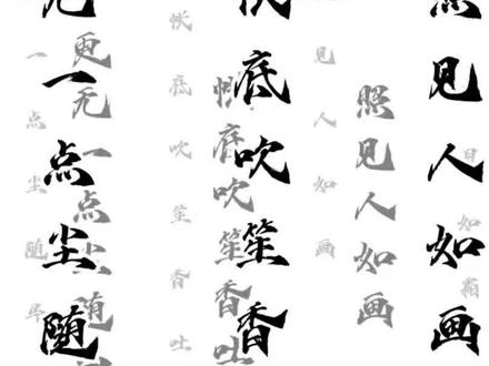 ﹌书法文字悬浮飘动效果#漂浮书法 #关键帧
