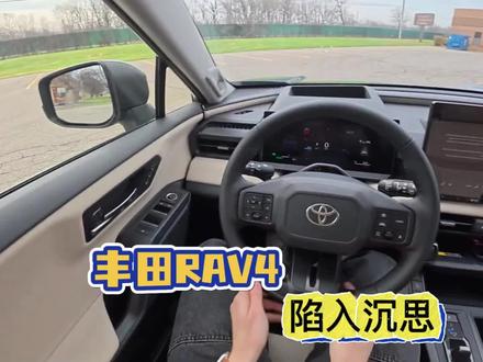 15万落地的丰田RAV4荣放,看完美版,我沉默了 #丰田荣放