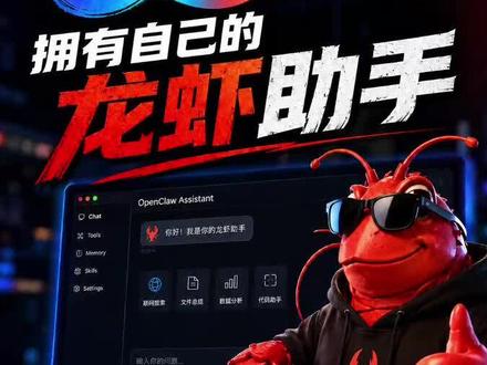 如何从0到1拥有自己的龙虾助手(OpenClaw实战2) 从零开始,教你一步步打造属于自己的 OpenClaw 助手!
第二集,如何初始化配置openclaw,让你的桌面助手更聪明!
#openclaw #agent #知识分享