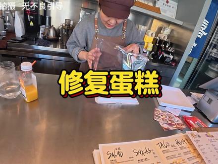 亲眼目睹了一场蛋糕修复#外卖小哥