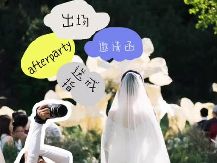 婚礼上我取消了这几个环节 妍妍和大姚的婚礼真的让我一个拍了8年婚礼的老摄影师真心的感动和感触
这场婚礼真的是美妙且超超幸福的一天,经历过那么多的婚礼确依然为他们俩的爱情感动,婚礼的誓词真的好走心,你们说好的爱情都幸福的很类似,但我确觉得你们的爱情是我们羡慕的榜样,能在细碎生活里依然活出属于你们俩独有的仪式感,也谢谢你俩的用心,让我们拍到的爱情最好的样子
婚礼这个东西,真的不需要演给谁看。你只要把你在乎的人都装进来,把真心放进去,剩下的事情,自然会发生。
这场山海之约,是我今年拍到最好的片子,也是我真想按住所有新人的头让他们看的一场的婚礼。用心对待的每一个环节都是正反馈!
#摄影师李赫赫 #婚礼跟拍 #小众婚礼 #婚礼晚宴party