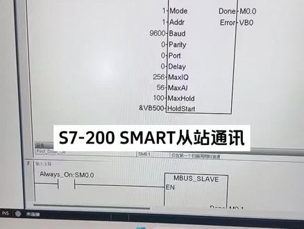 西门子S7-200SMART 从站通讯指令#工控变频器伺服plc #plc编程入门教程 #零基础学电工 #plc培训 #plc编程培训
