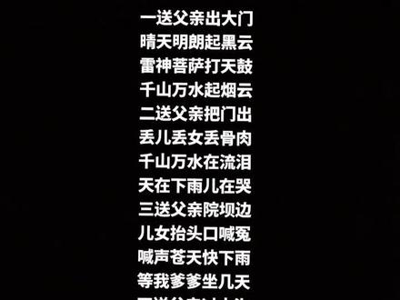 民间文化,女儿哭爹,十送父亲#阴阳相隔的思念