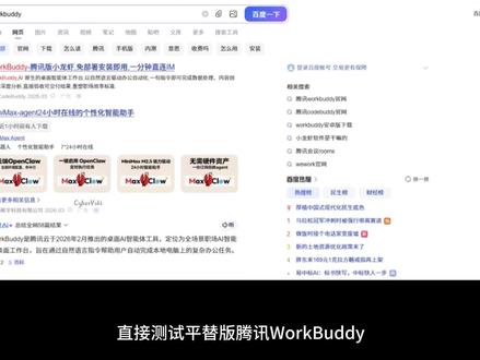 WorkBuddy实测分享! 牛马感动哭了,提效摸鱼两不误... 结尾有首测成品哦!#WorkBuddy #腾讯 #腾讯龙虾 #OpenClaw #AI新星计划