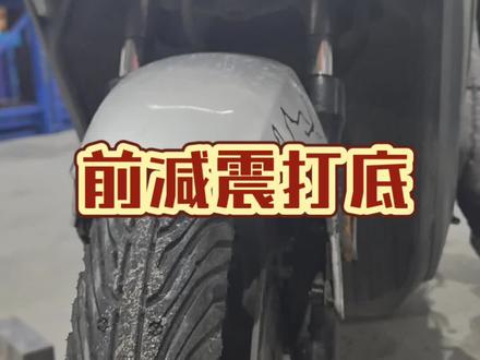 九号前轮减震打底,怎么不换减震,解决打底问题#九号日常养护#前减震#伙伴计划 #抖音热门小助手