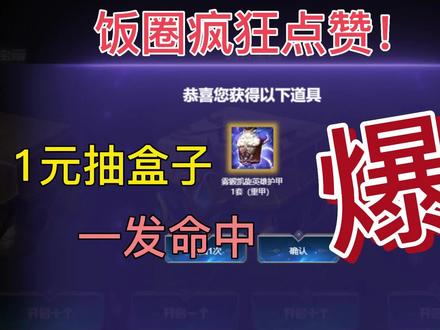 激战2 1元抽传奇护甲 好运带给你 人人有传奇(氪金需谨慎) #游戏日常 #一起打游戏 #网络游戏 #激战2