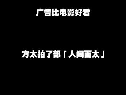 方太温情电影「人间百太」——“每个幸福故事作者都叫太太” #创意广告 #方太