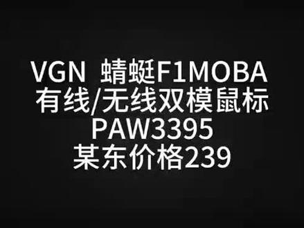 蜻蜓F1MOBA鼠标!就是小了点,不适合我这种中大手! #鼠标 #电竞鼠标 #国产 #3395传感器 #fps游戏
