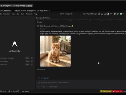 将 Antigravity 的 模型能力通过 mcp 代理出来,这次不用怕封号了,openclaw 也能使用上 #antigravity #claude #openclaw