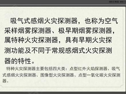 吸气式感烟火灾探测(空气采样)系统概述