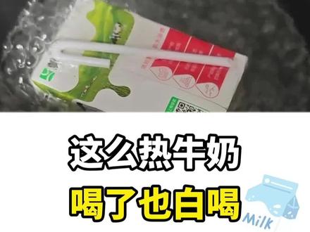 牛奶这样加热,喝了等于“白喝”,转发提醒身边人! #涨知识#生活 #牛奶 #医生最有成就感的瞬间