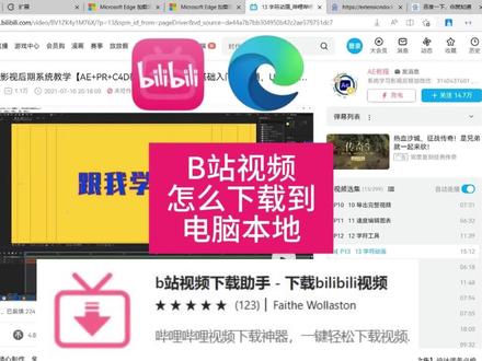 B站视频怎么下载到windows电脑本地?#B站 #下载视频 #哔哩哔哩 #bilibili #b站