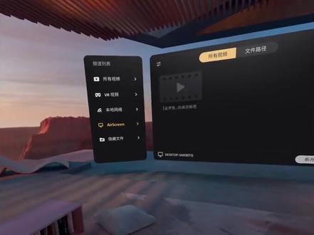 #oculusquest2 无限观看电脑视频#教程
#quest #quest2 #扩展现实研究院 #扩展现实