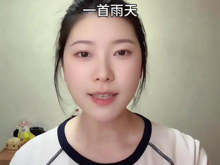 一首#雨天,#宋亚轩 和#侯明昊 唱出了两种不同的味道,听完后你更喜欢哪个呢?#翻唱 #音乐分享