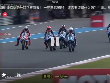 发一个完整版的WSBK捷克站比赛视频,台湾解说员也说的蛮精彩,一穿三👍。