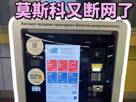 莫斯科又断网了 从5月5日到5月9日胜利日期间,近期要来莫斯科的老板们注意了!#ozon跨境电商 #俄罗斯公司注册 #俄罗斯电商 #莫斯科 #俄罗斯