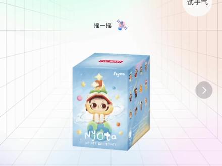 上头买了30个nyota… 后悔ing!!!#盲盒 #潮玩 #泡泡玛特 #popmart #nyota