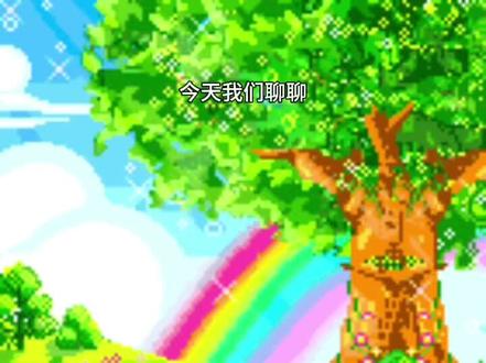 聊聊千禧年复古像素画的美学体系——Blingee Pixel!也就是闪光像素美学。