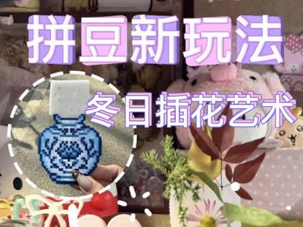 当我带一个拼豆花瓶出门~
#拼豆#落叶