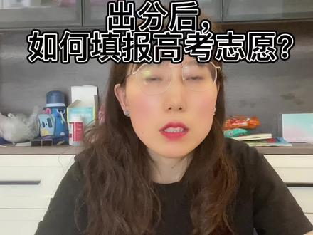 出分后,如何填报高考志愿?#高考志愿填报 #河南高考 #提前批 #正常批次 #公费师范生