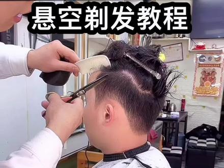 悬空剃发教程分享!希望对学习理发的朋友们有帮助#美发技术分享 #男士发型 #在家理发 #零基础剪发教程 #在家学剪发